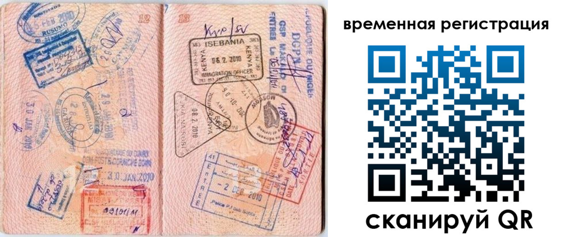 временная регистрация законно в Октябрьском