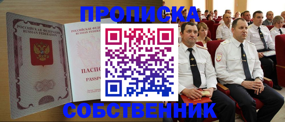 прописка паспорт в Октябрьском