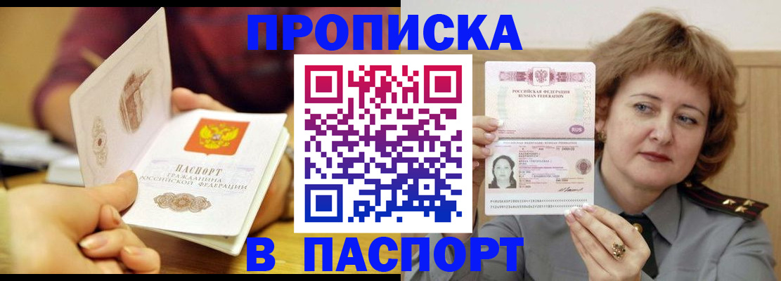 прописка паспорт в Октябрьском