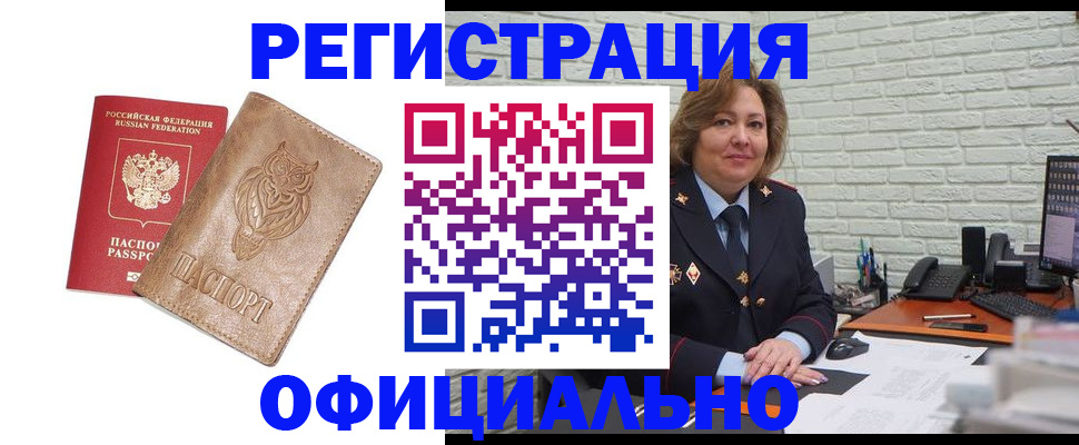 прописка иностранных граждан в Октябрьском